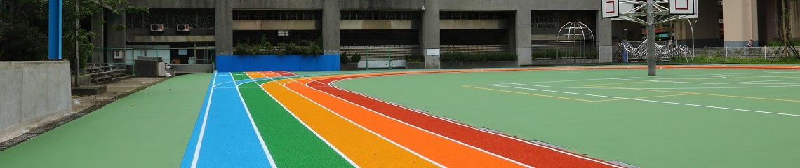 成功國小彩虹跑道